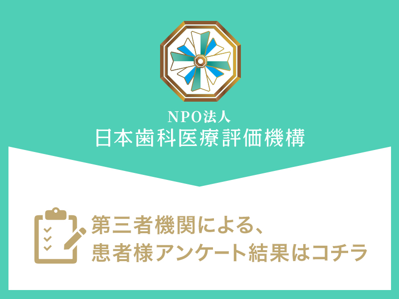 日本歯科医療評価機構がおすすめする大分の歯医者・土屋デンタルクリニック 大分オフィスの口コミ・評判